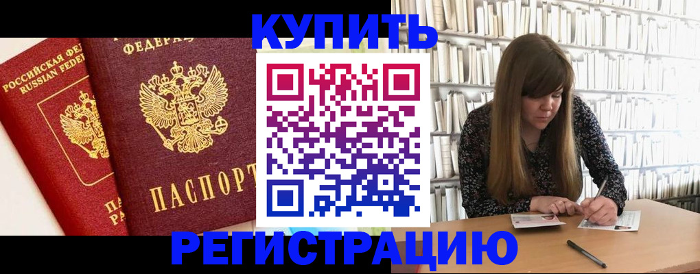 прописка для кредита в Цимлянске