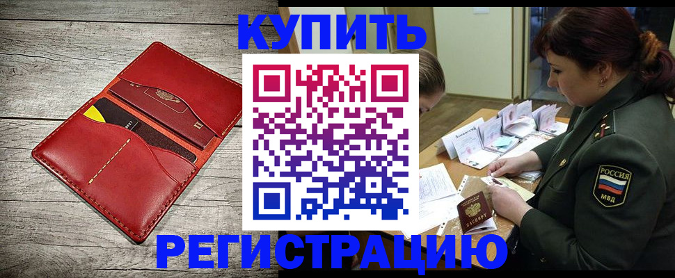 временная регистрация собственник в Цимлянске