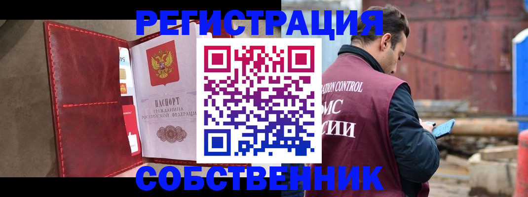 прописка для работы в Цимлянске