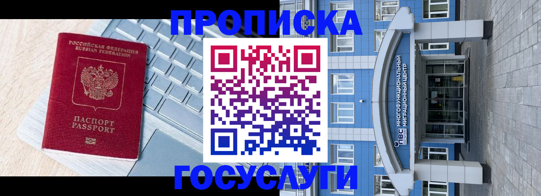 временная регистрация недорого в Цимлянске