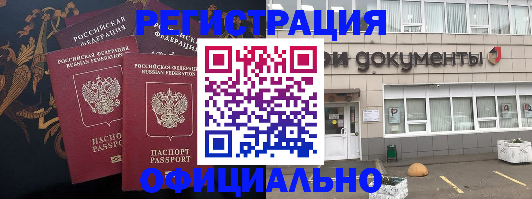 прописка в квартире в Цимлянске