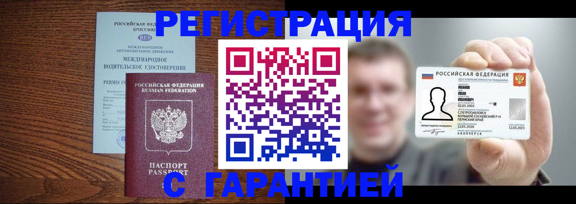 временная регистрация поиск в Цимлянске